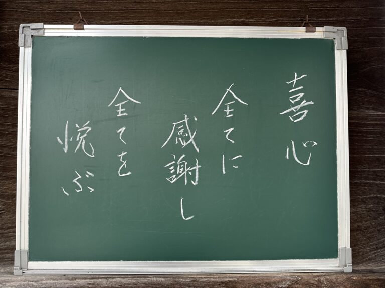 喜心 全てに感謝し 全てを喜ぶ(令和7年12月) | 天龍山 昌寿院